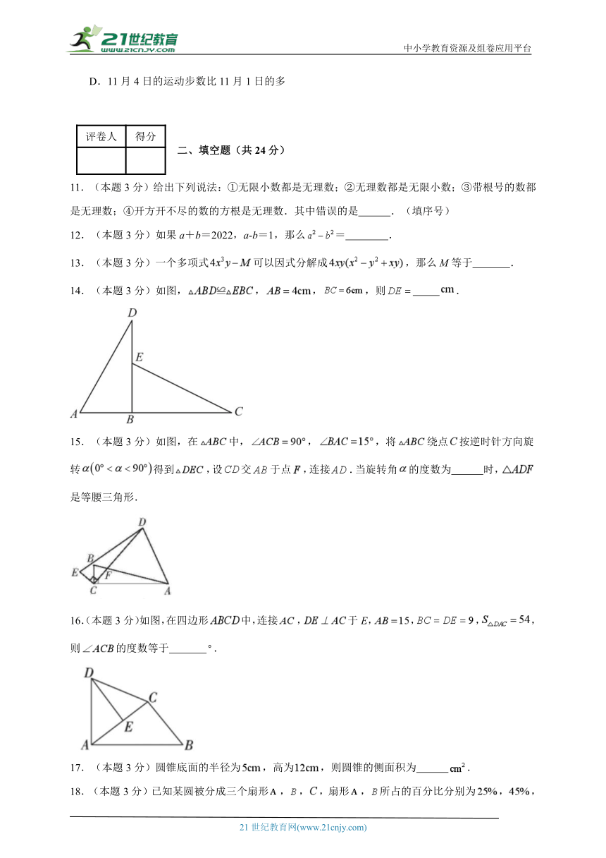 2023-2024学年八年级上学期数学期末考试（华东师大版）基础卷二(含解析)