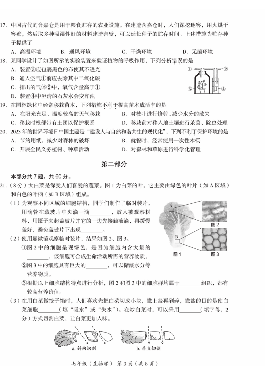 2024北京海淀初一（上）期末生物试题（PDF版含答案）