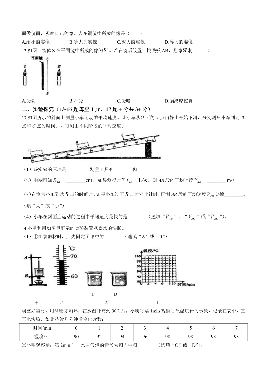 山西省运城市实验中学2023-2024学年八年级上学期第二次阶段测试物理试题（含答案）