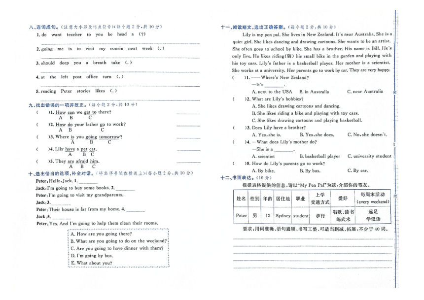 吉林市永吉县2023-2024学年第一学期期末测试卷六年级英语试卷（图片版含答案，含听力原文，无音频）