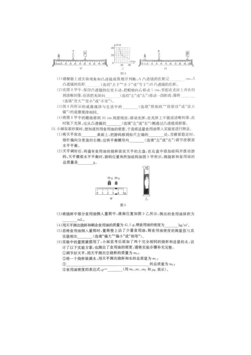 2023-2024学年河南省南阳市多校八年级（上）月考物理试卷（四）图片版含答案）