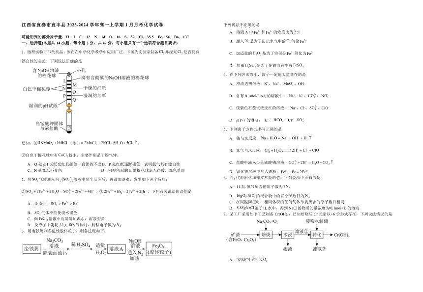 江西省宜春市宜丰县2023-2024学年高一上学期1月月考化学试题（含解析）