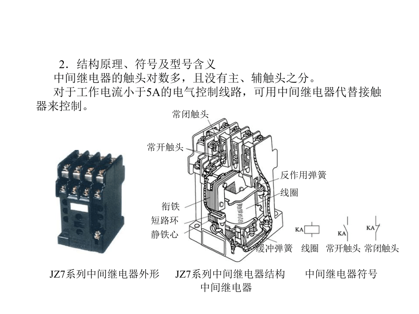 模块1 任务5.2自耦变压器（补偿器）降压启动控制电路的安装与检修 课件(共27张PPT)- 《电气控制线路安装与检修》同步教学（劳保版）