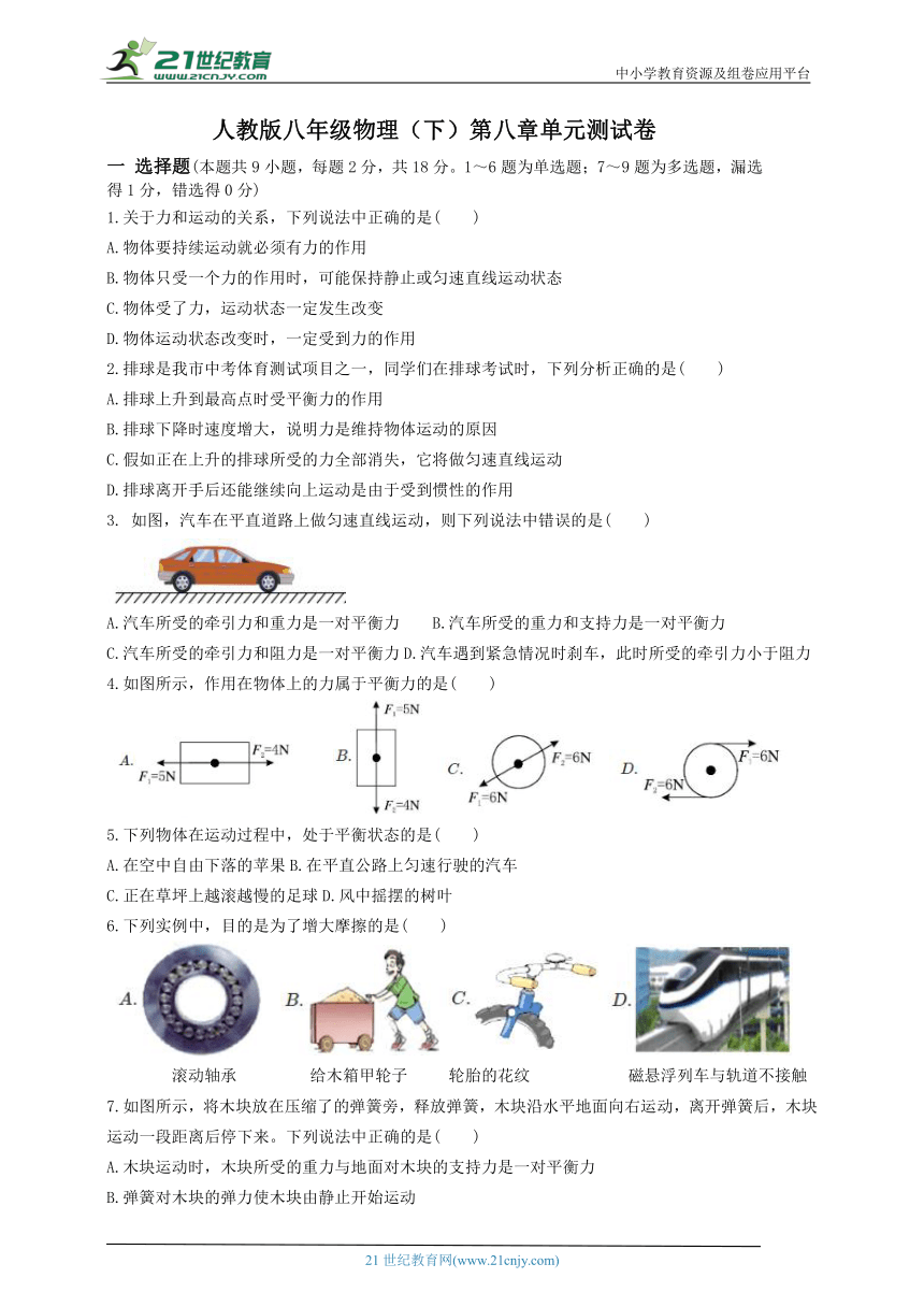 人教版八年级物理（下）第八章单元测试卷(含答案)