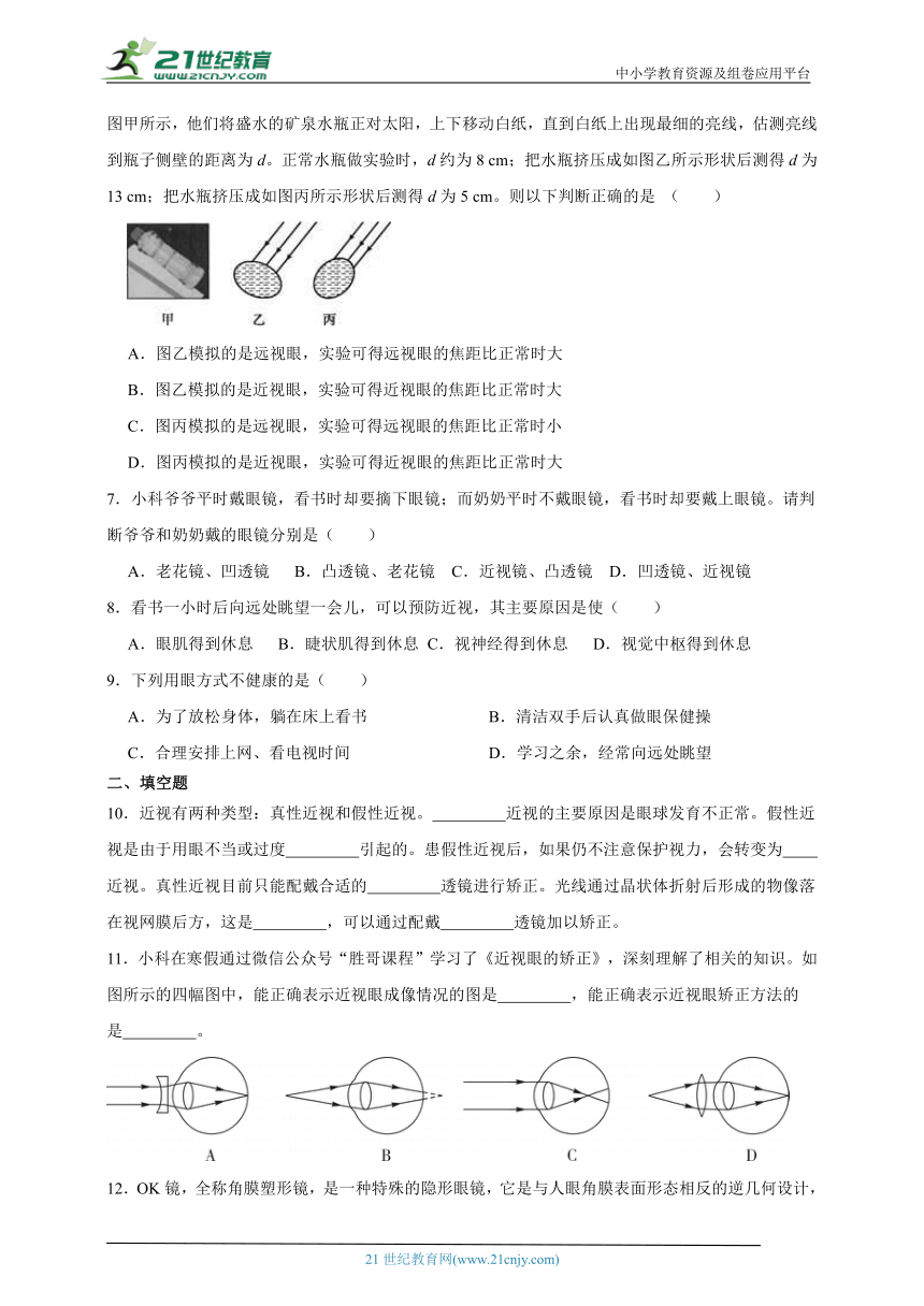 [寒假专练]华师大版科学八年级寒假预习专题：眼与视力（含答案）