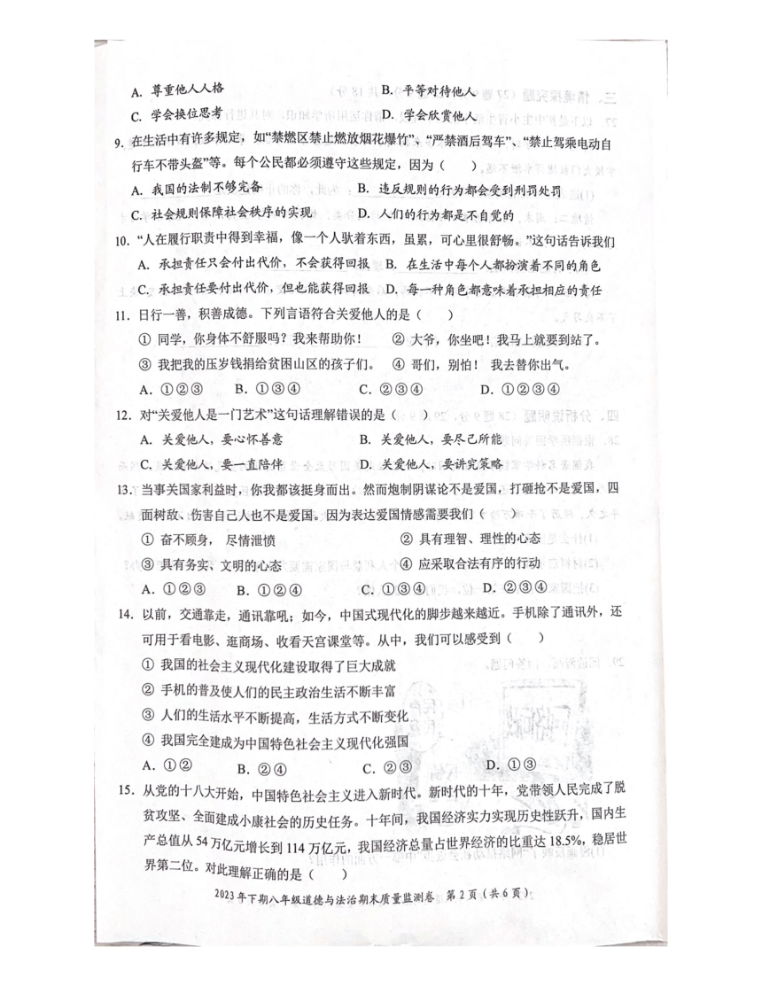 湖南省怀化市2023-2024学年八年级上学期1月期末道德与法治试题（图片版无答案）