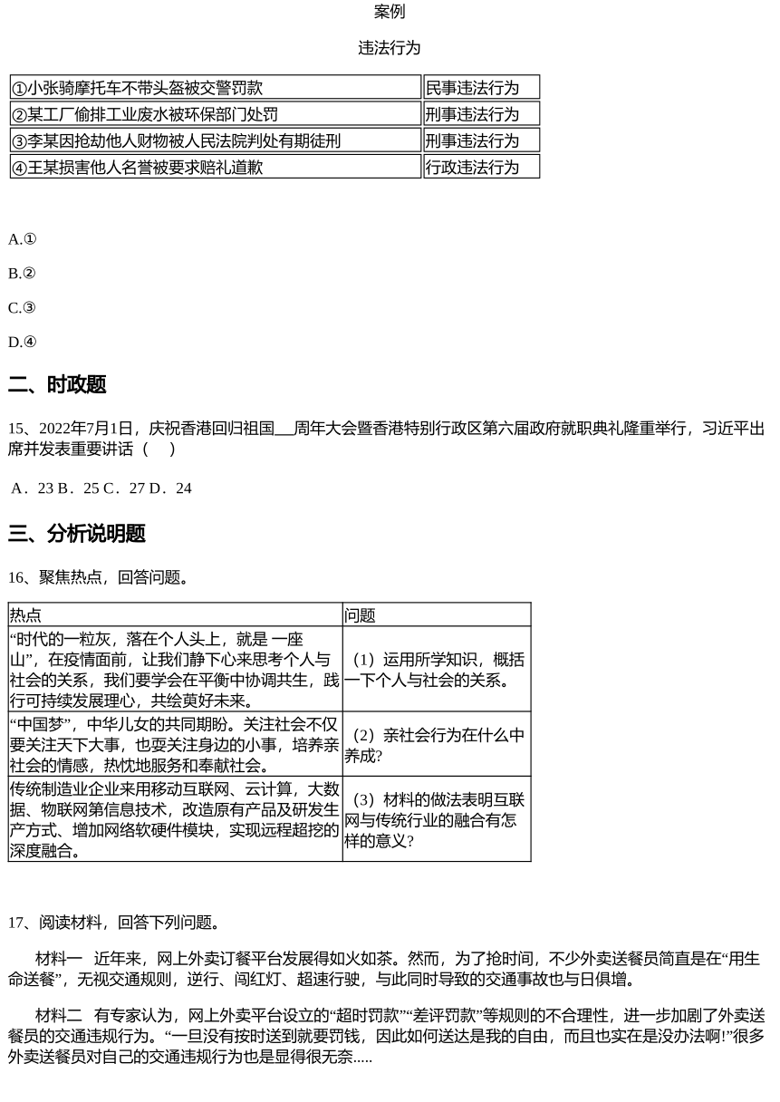 2022~2023学年陕西宝鸡凤翔县八年级上学期期中道德与法治试卷（pdf版含解析）