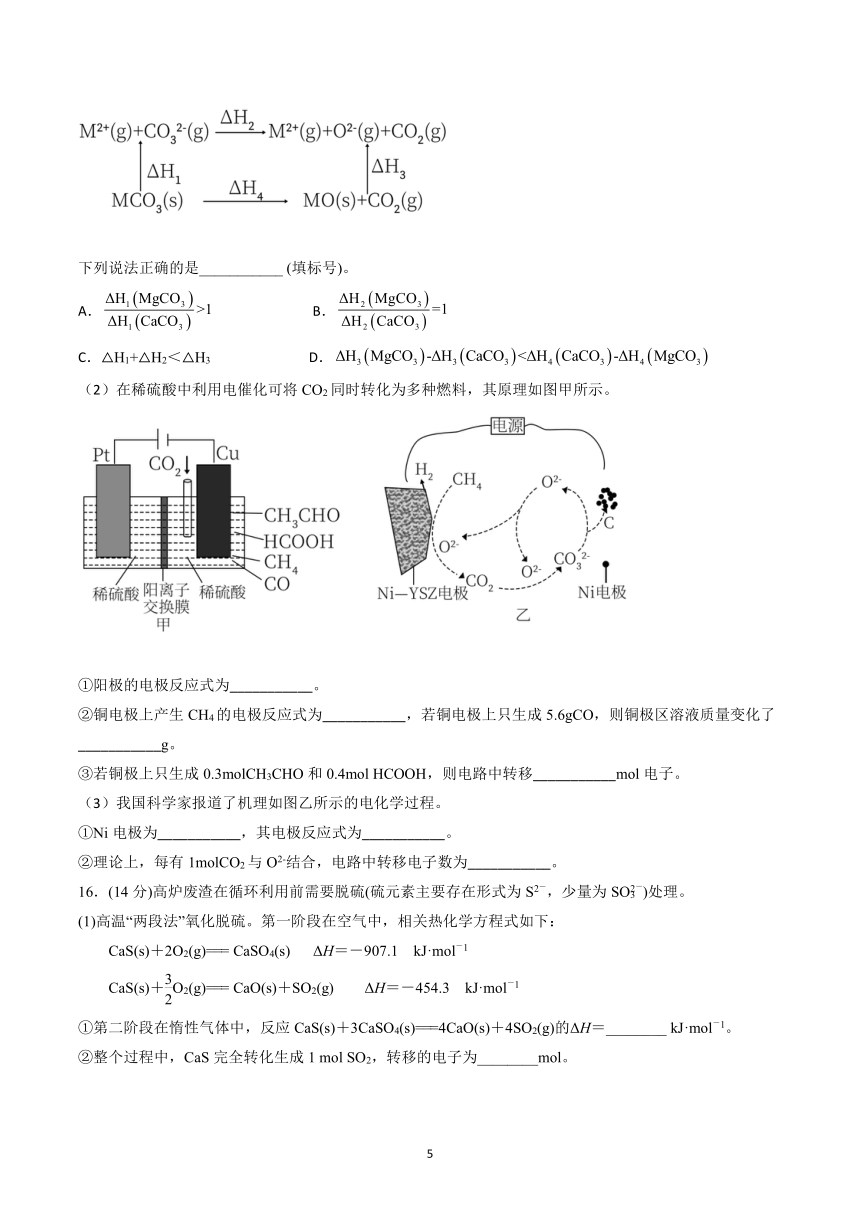 江苏省启东市东南中学2023-2024学年高二上学期第二次质量检测化学试卷（PDF版含答案）