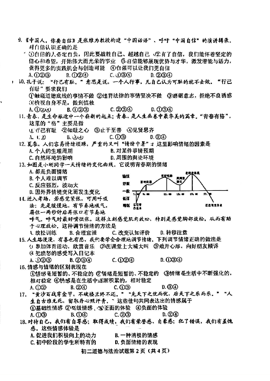 山东省淄博市博山区2023-2024学年(五四学制)七年级上学期1月期末道德与法治试题(PDF版无答案）