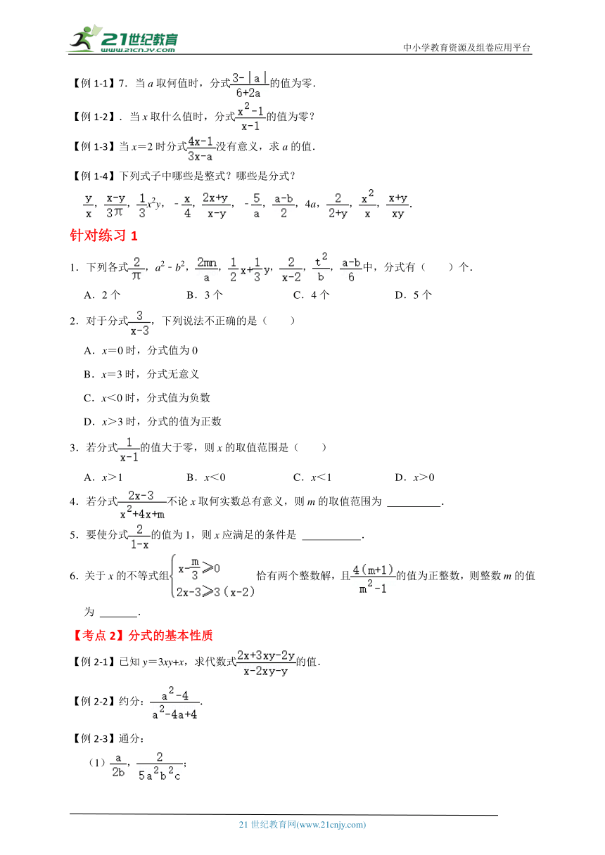 八年级数学上期末大串讲+练专题复习专题二十三  分式考点知识大串讲（含解析）