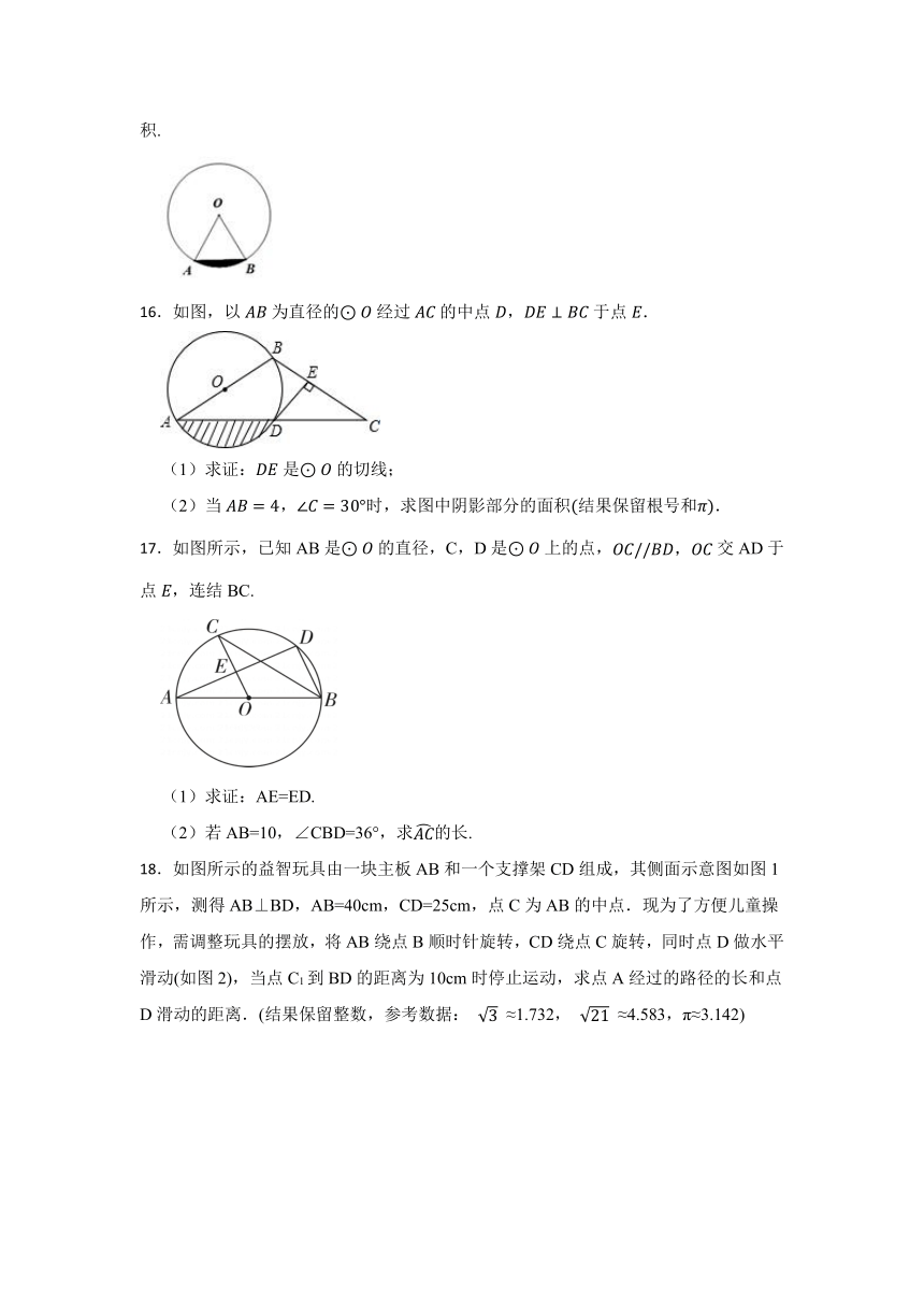 2024年中考一轮专题复习——弧长及扇形的面积（含答案）