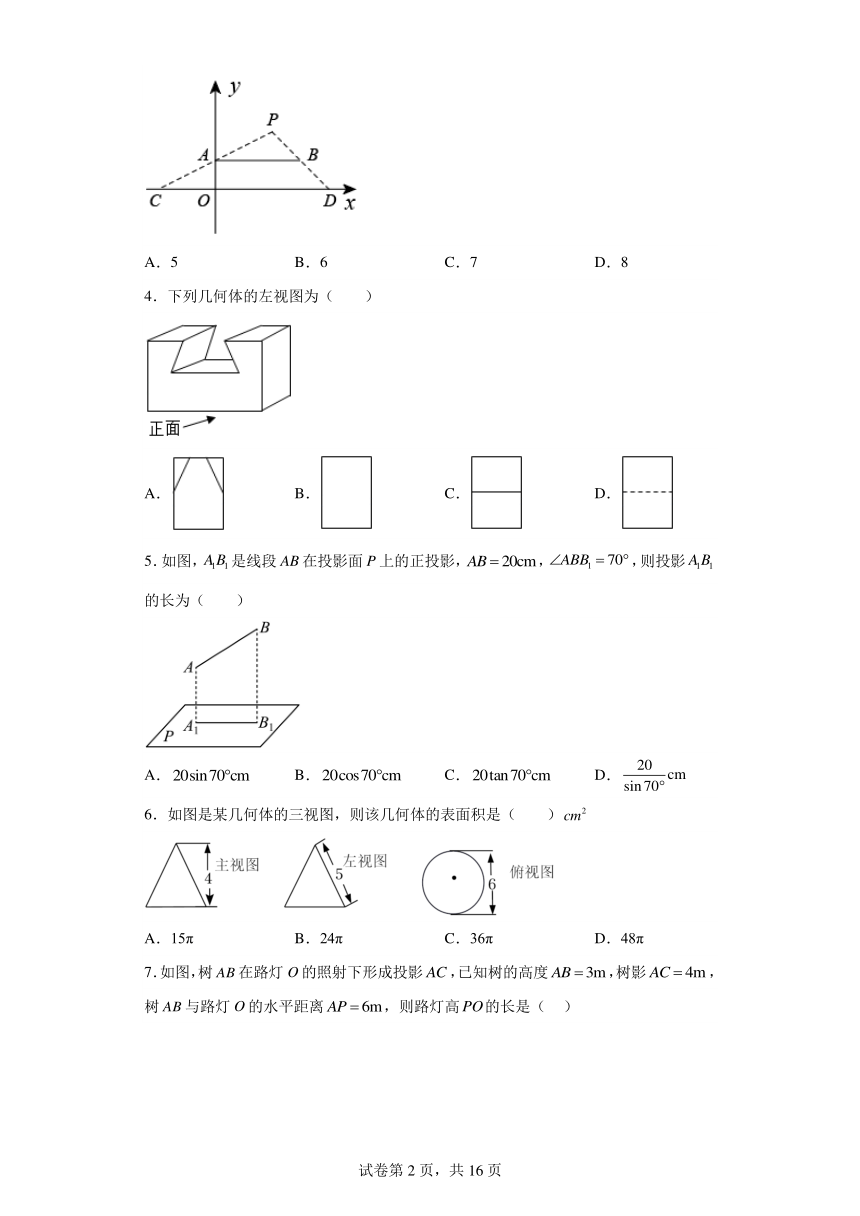 第29章投影与视图03单元测（含解析） 初中数学人教版九年级下册