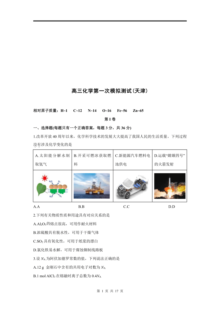 2023-2024年高三化学第一次模拟测试（天津）（PDF版原卷版+答案版）
