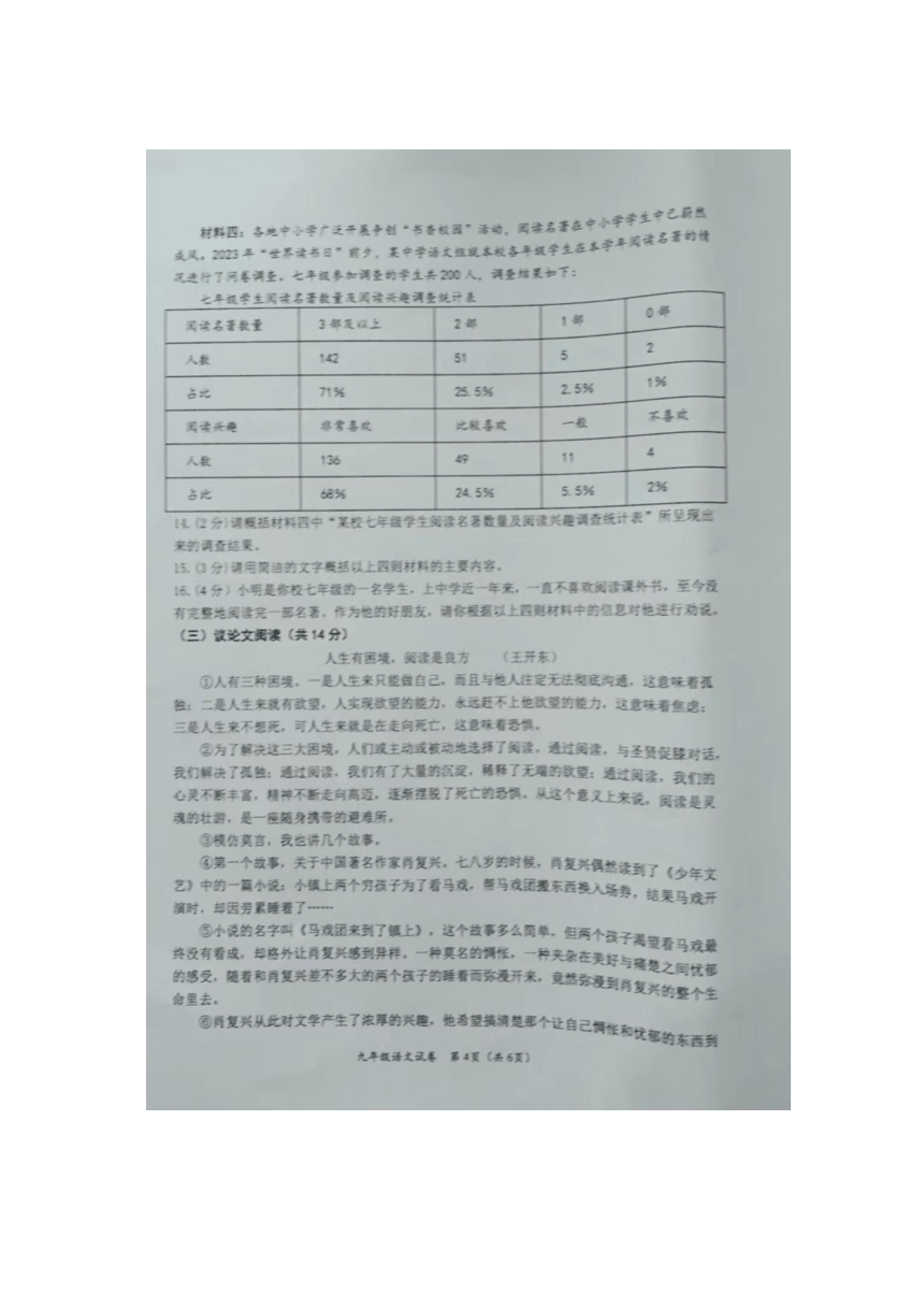 湖南省株洲市渌口区2023-2024学年九年级上学期期末考试语文试题（含答案）