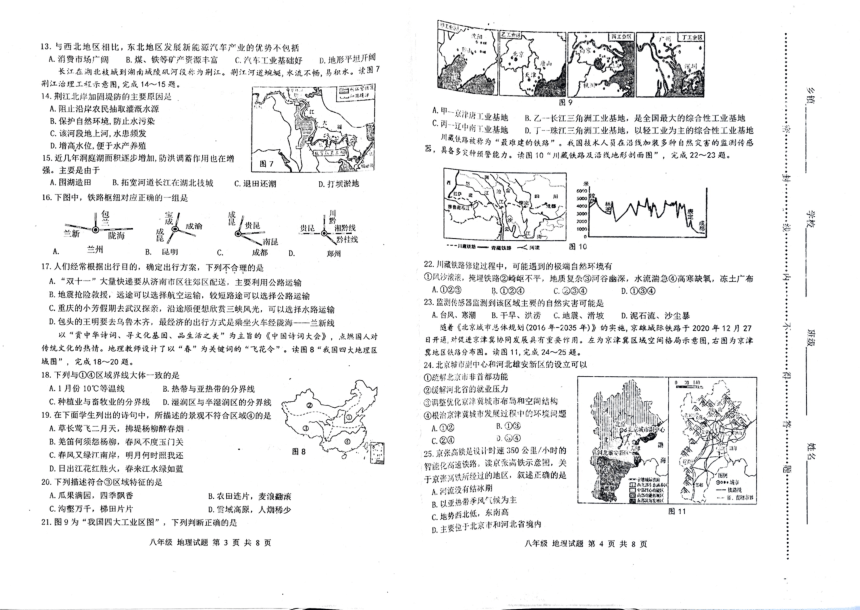 2023-2024学年山东省济南市长清区八年级上学期期末考试地理试题（PDF版无答案）