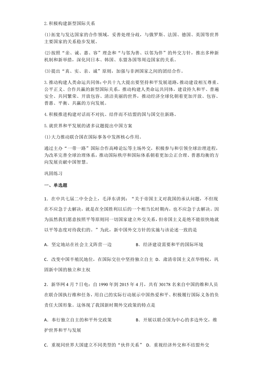 第14课当代中国的外交学案(含解析）-统编版（2019）高中历史选择性必修1国家政治制度与社会治理