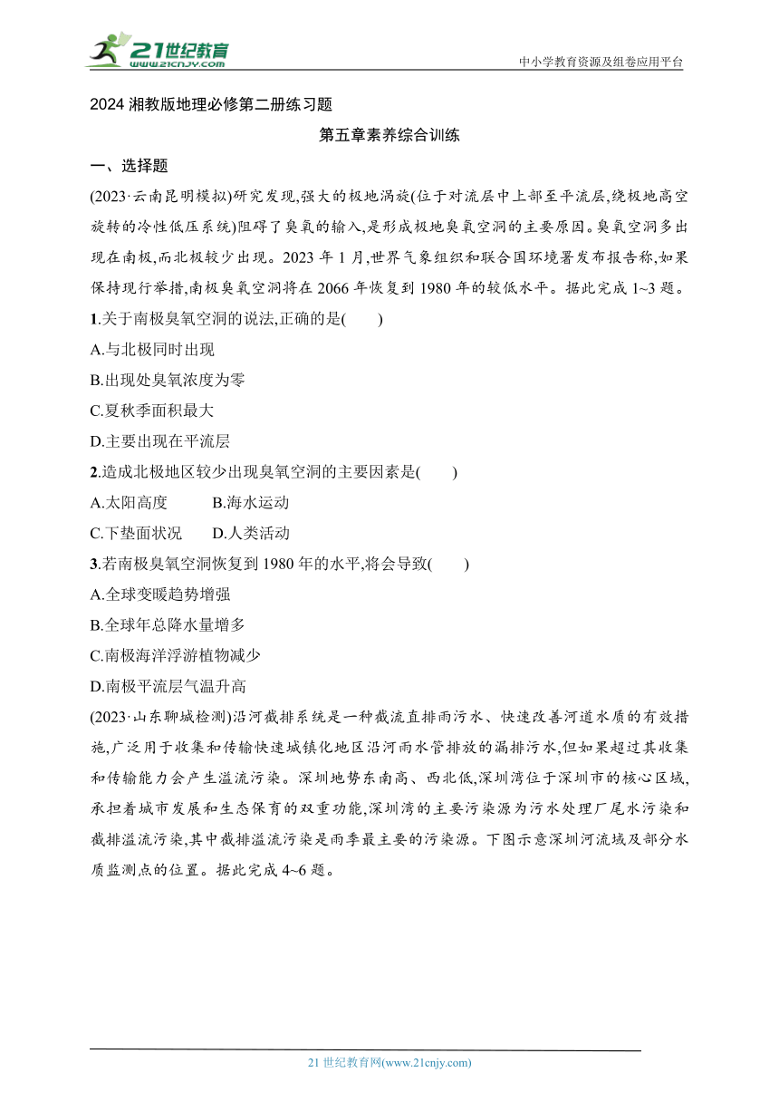 2024湘教版地理必修第二册练习题--第五章素养综合训练（含解析）