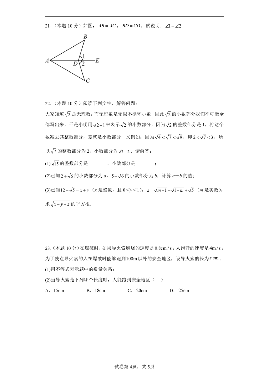 2023-2024学年数学八年级期末考试试题  基础卷三（湘教版）含解析