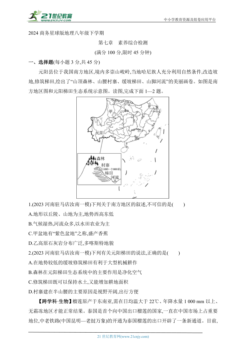 2024商务星球版地理八年级下学期--第七章 素养综合检测（含解析）