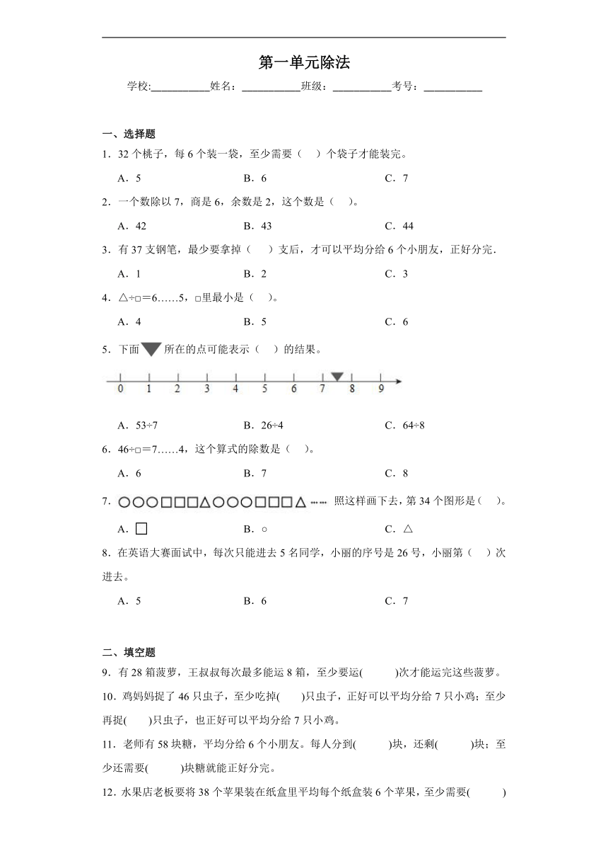 第一单元除法同步练习  北师大版数学二年级下册（含答案）