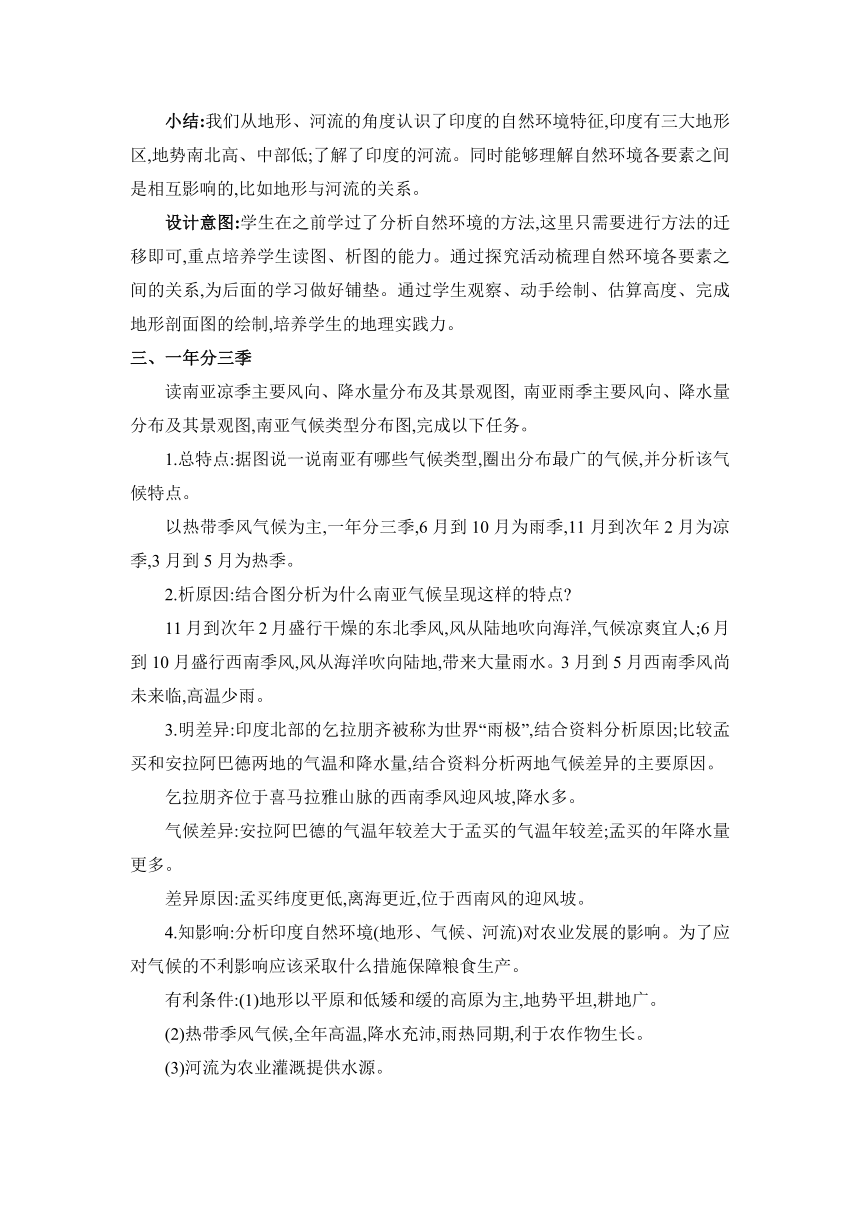 7.2南亚 两课时教案 湘教版地理七年级下册