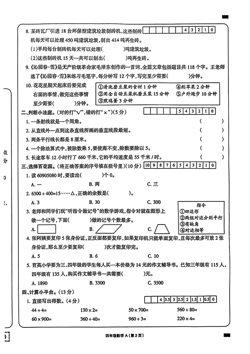 河南省商丘市2023-2024学年人教版四年级上学期期末数学试卷（图片版 无答案）
