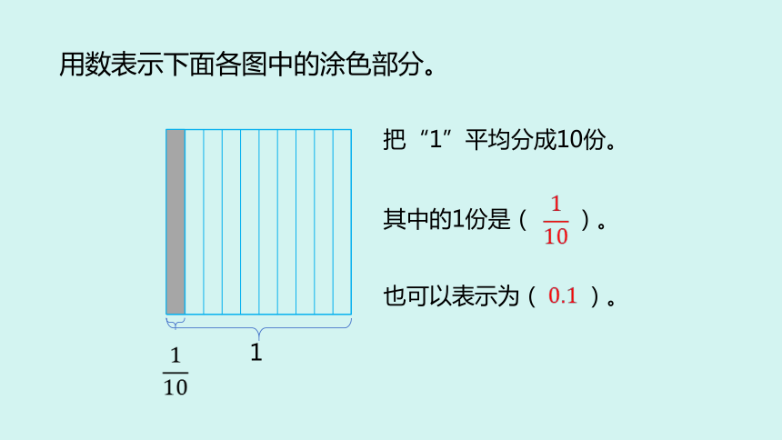 数学北师大四（下）第1单元小数的意义和加减法课时课件(共20张PPT)