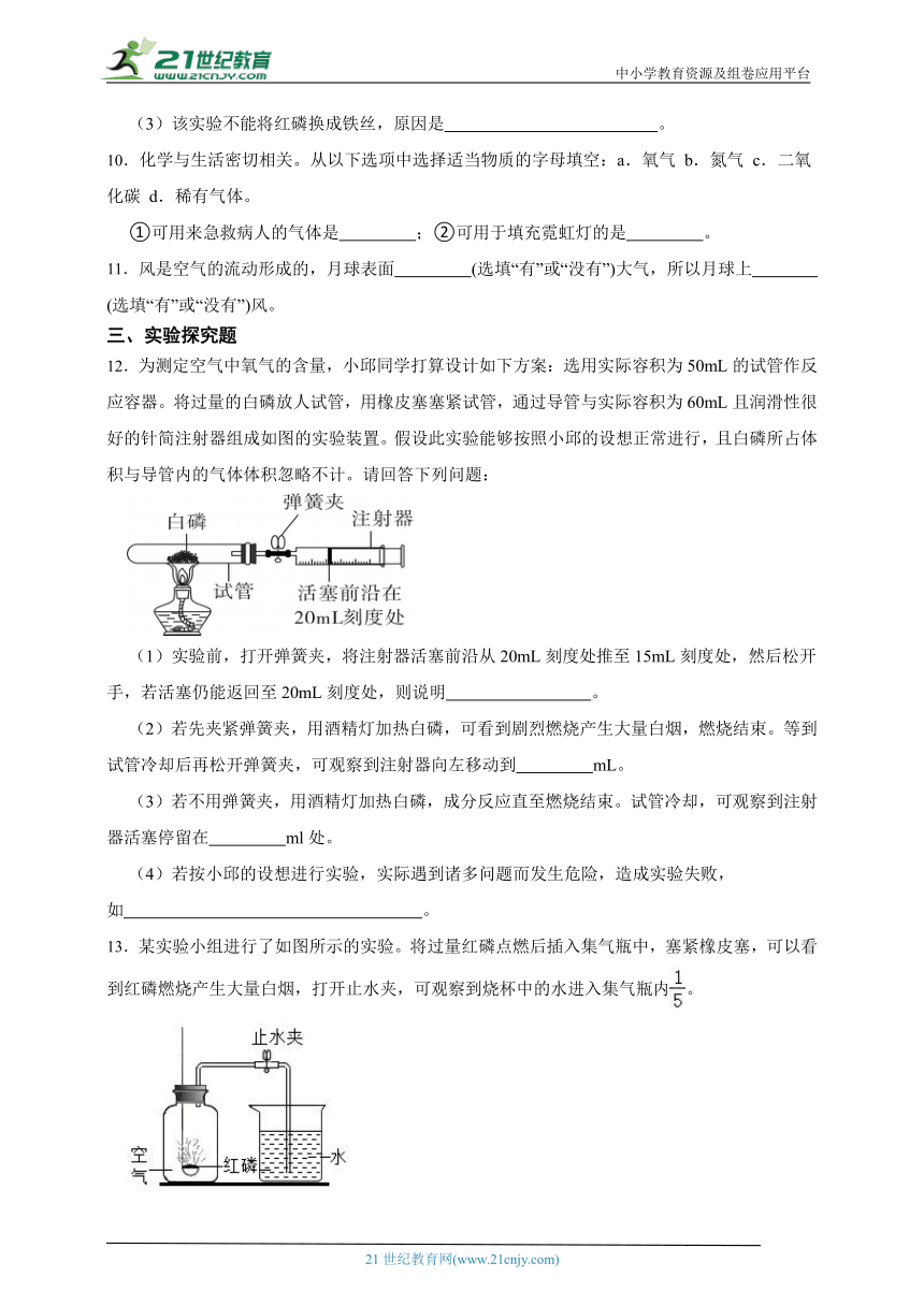 [寒假专练]华师大版科学七年级寒假预习专题_空气（含答案）