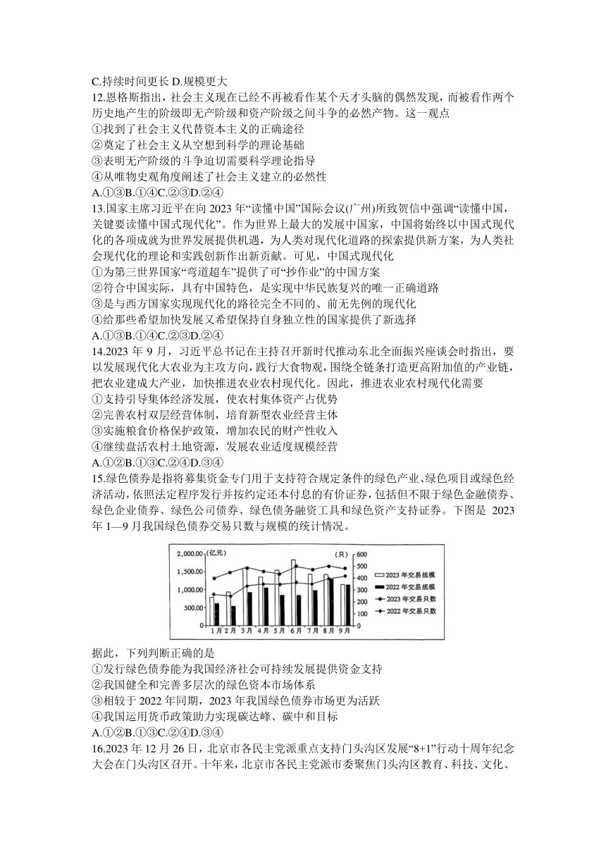 2024届山西省晋城市高三上学期1月第一次模拟考试文科综合试题（含答案解析）