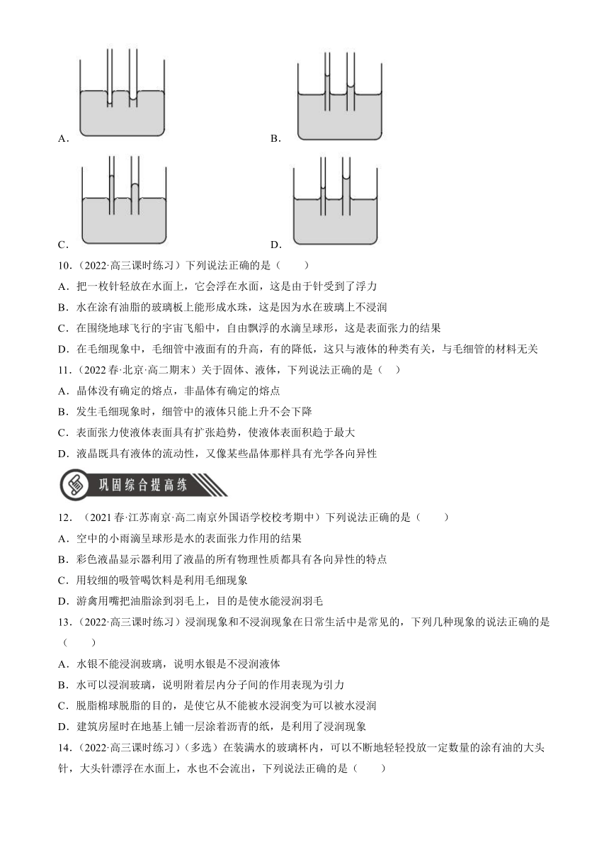 （人教版2019选择性必修第三册）高中物理同步分层作业 2.5液体（原卷版+解析）