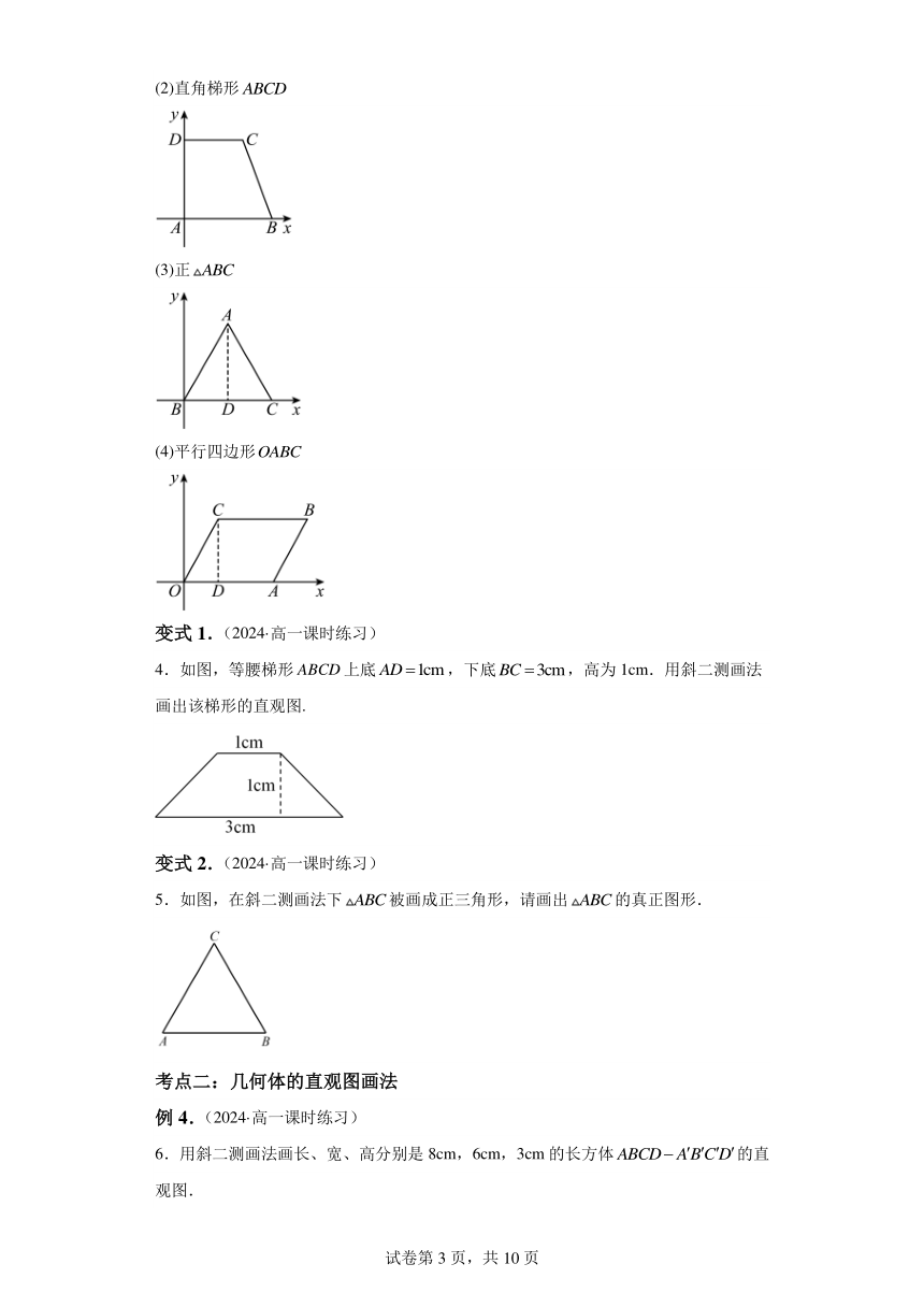 预习新知：专题08立体图形的直观图 2024年高一数学寒假提升学与练（人教A版2019）学案（含解析）