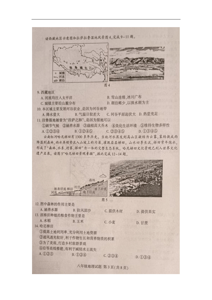 山东省临沂市费县2023-2024学年八年级上学期期末考试地理试题（图片版无答案）