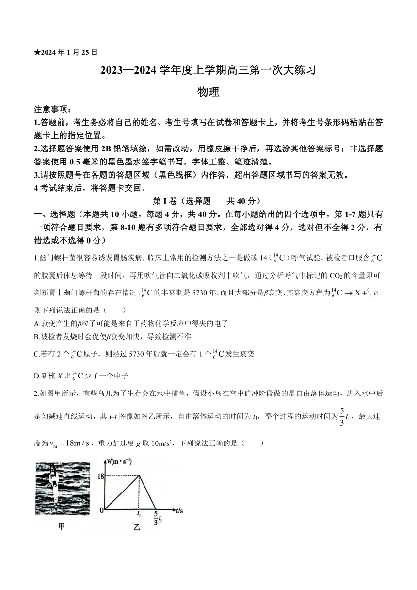 河南省三门峡市2023-2024学年高三上学期1月第一次大练习（模拟考试）物理试题（含答案）
