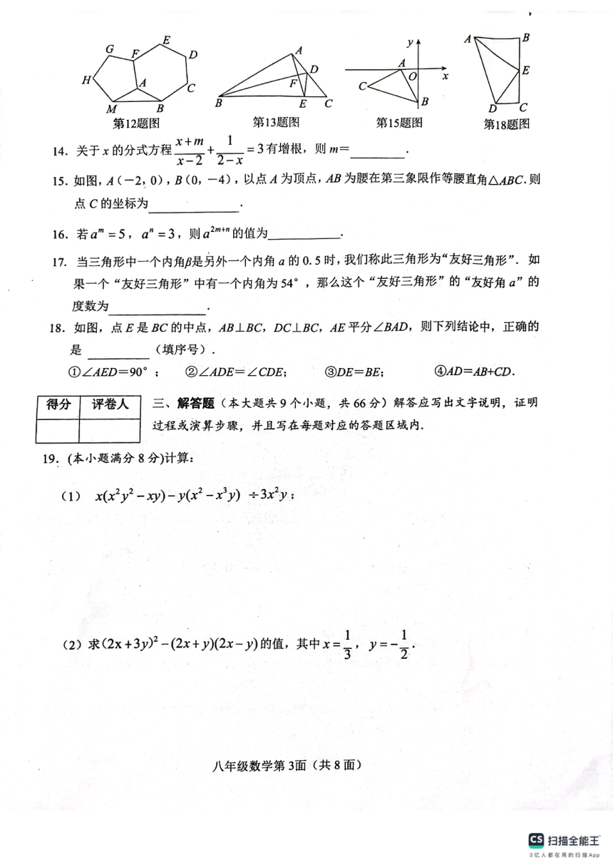 湖北省枣阳市2023-2024学年八年级上学期期末考试数学试题（PDF无答案）