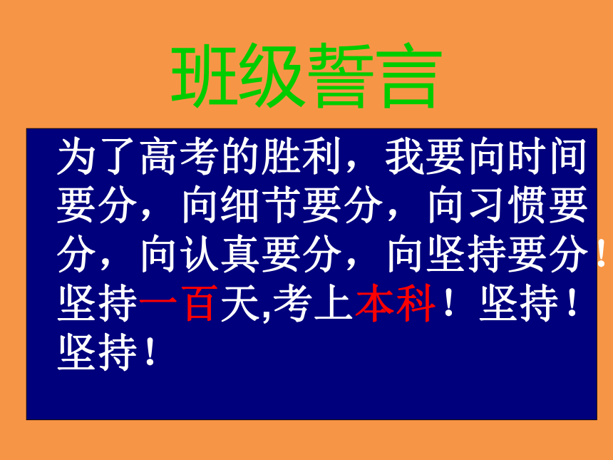 高考冲刺百日主题班会课件(共35张PPT)