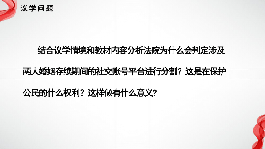 2.1保障各类物权 课件(共60张PPT+3个内嵌视频)统编版选择性必修2