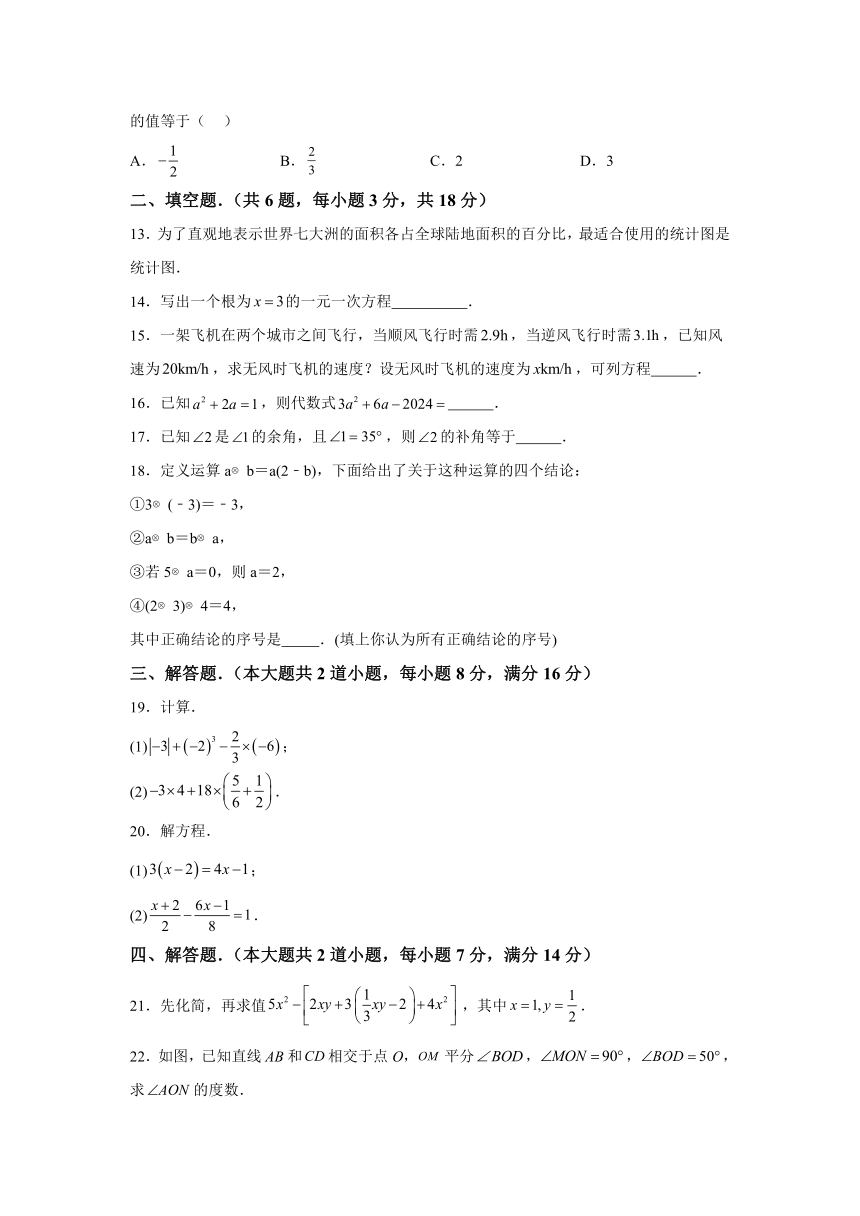 湖南省娄底市娄星区2023-2024学年七年级上学期期末数学试题(含解析)