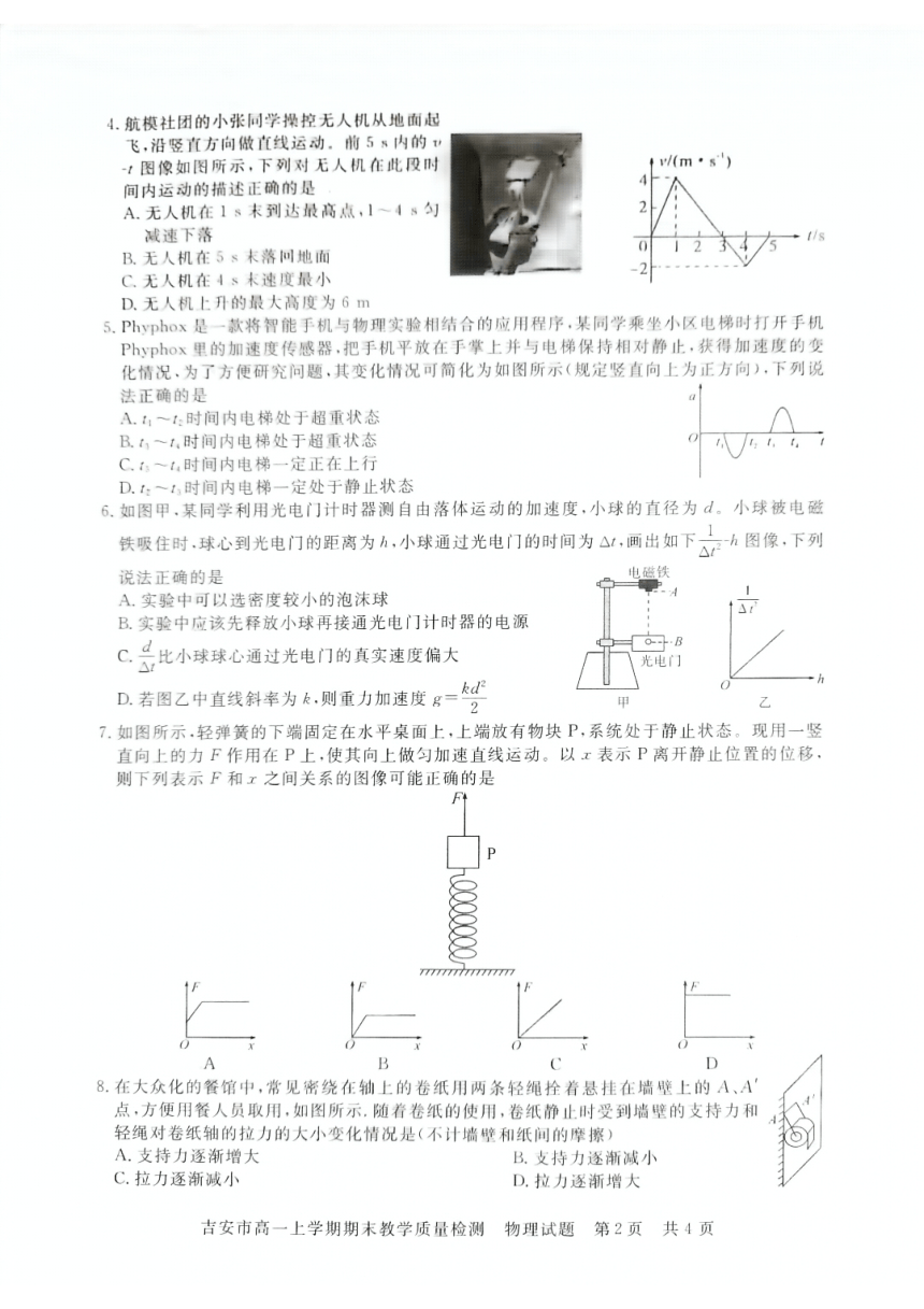 江西省吉安市2023-2024学年高一上学期1月期末教学质量检测物理试题（扫描版含解析）