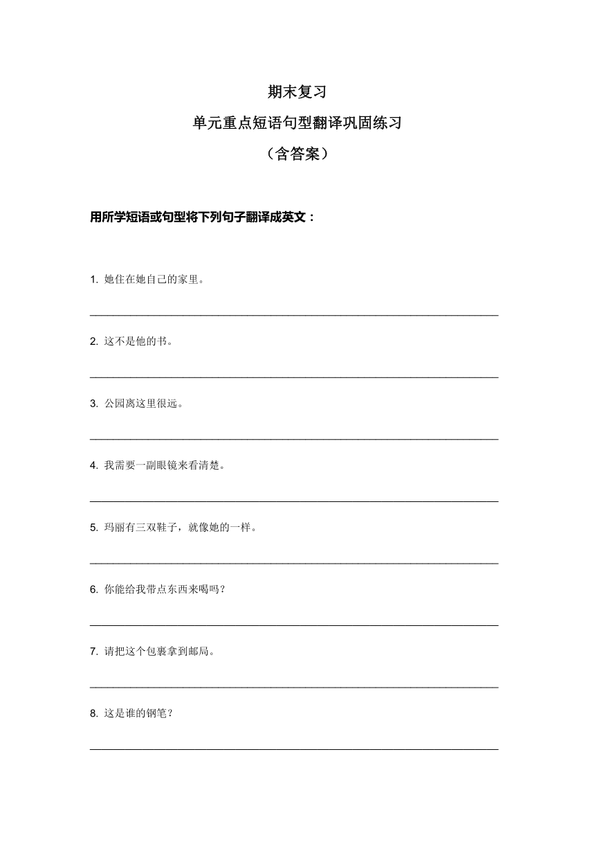 期末复习 Unit 3 Lesson 8 重点短语句型翻译练习 2023-2024学年北师大版英语七年级上册（含答案）