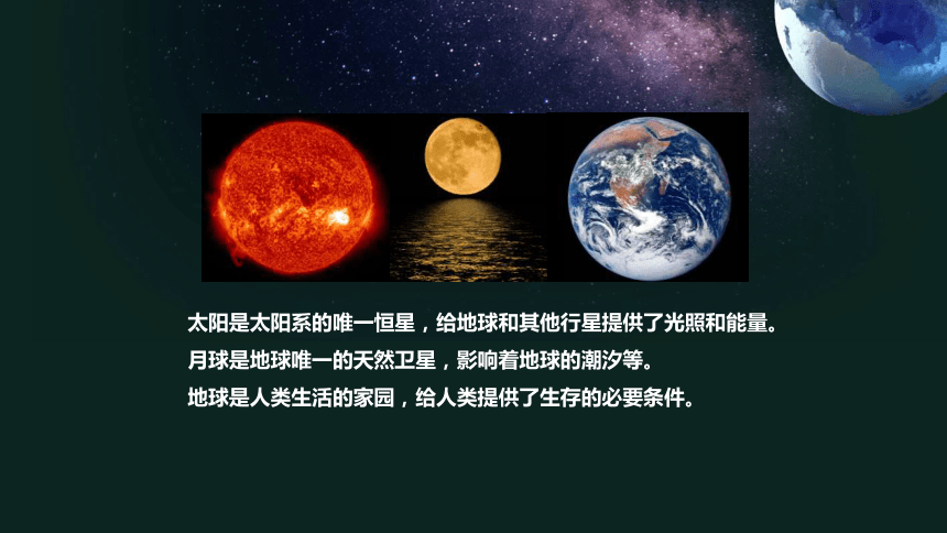 教科版科学三年级下册 太阳、地球和月球 8.太阳、 月球和地球 课件(共30张PPT)