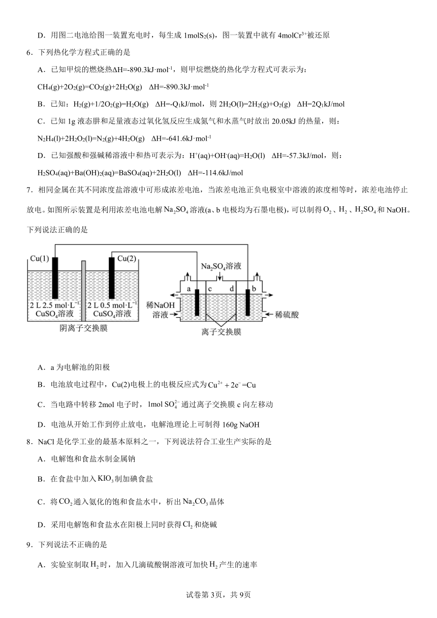 第一章：化学反应与能量转化（含解析）同步习题2023---2024学年上学期高二化学鲁科版（2019）选择性必修1