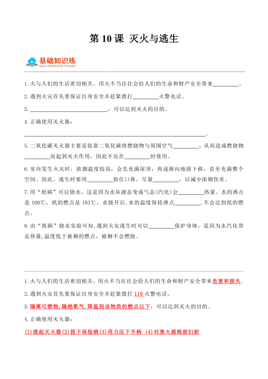 五年级科学下册（青岛版）第10课 灭火与逃生（同步阶段练习）（含解析）