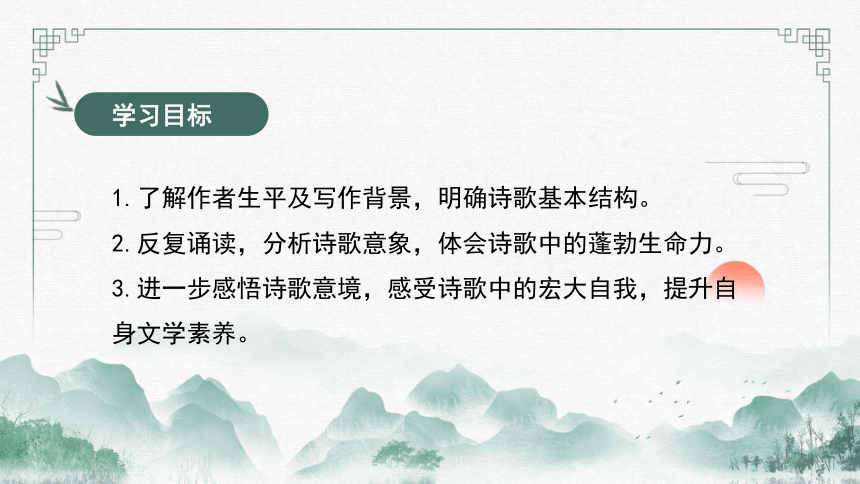 13-3《自己之歌》课件(共28张PPT)