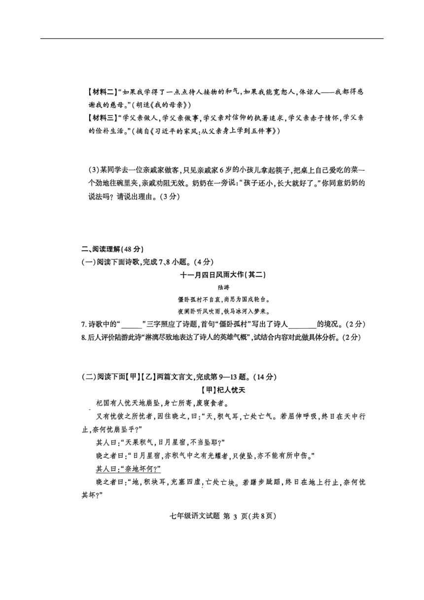 山东省临沂市费县2023-2024学年七年级上学期1月期末考试语文试题（图片版无答案）