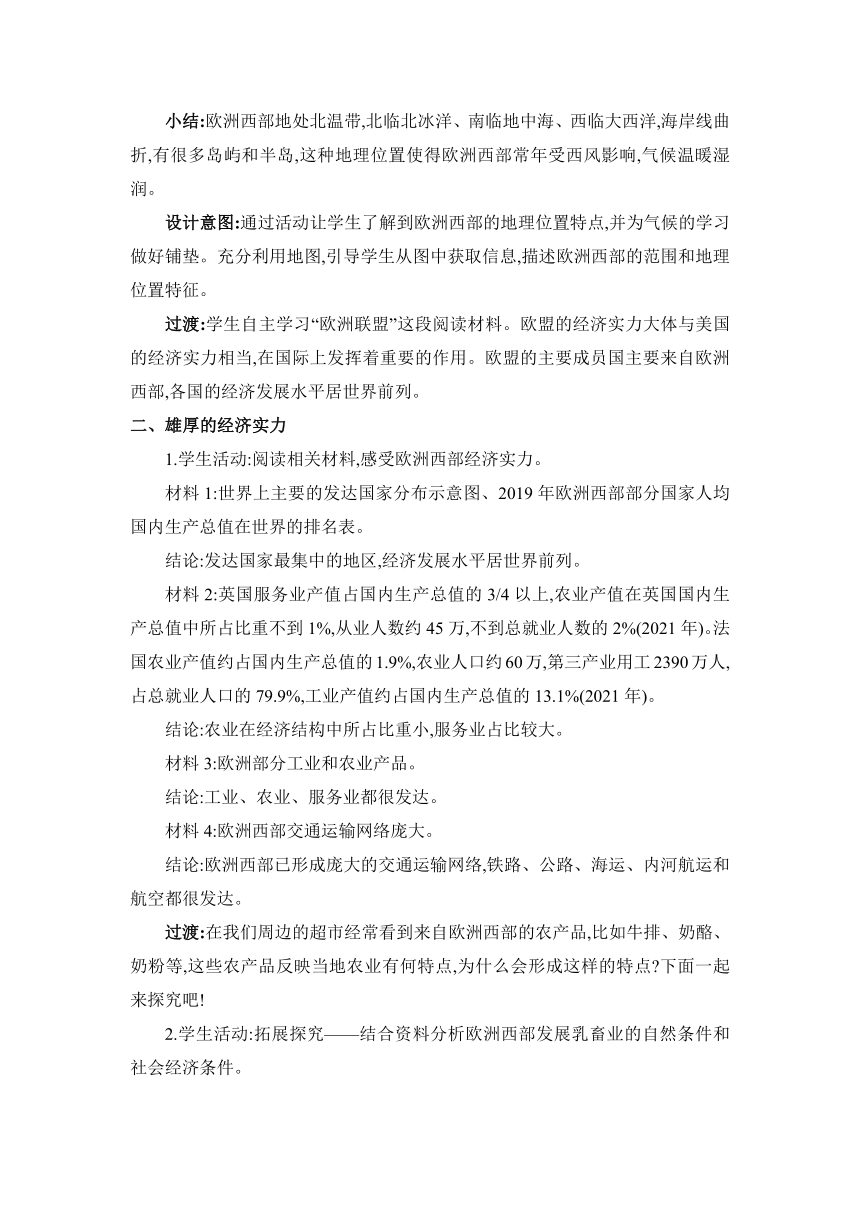 7.4 欧洲西部 教案 湘教版地理七年级下册