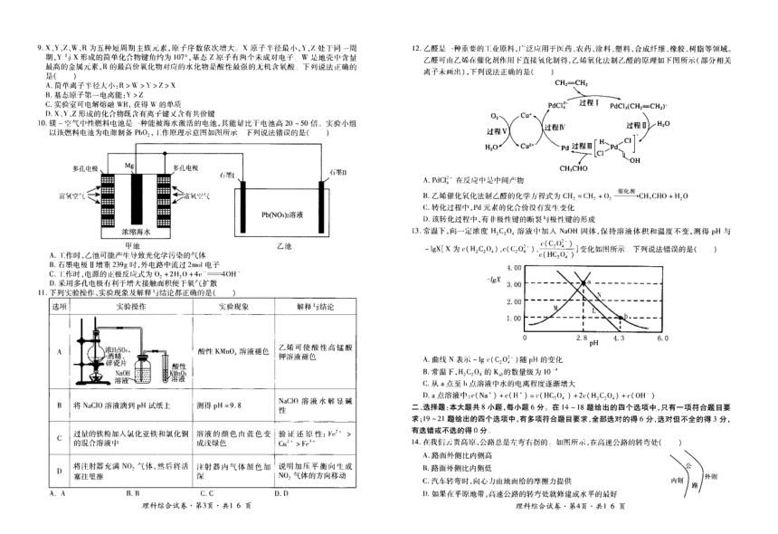 2024届云南省曲靖市第二中学学联体高三上学期第一次联考理综试卷（PDF版无答案）