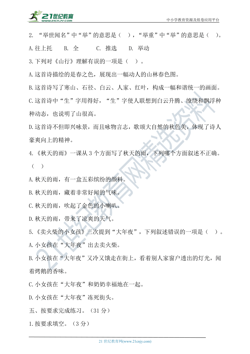 【提优训练】最新统编三年级语文上册期末试卷（含答案）