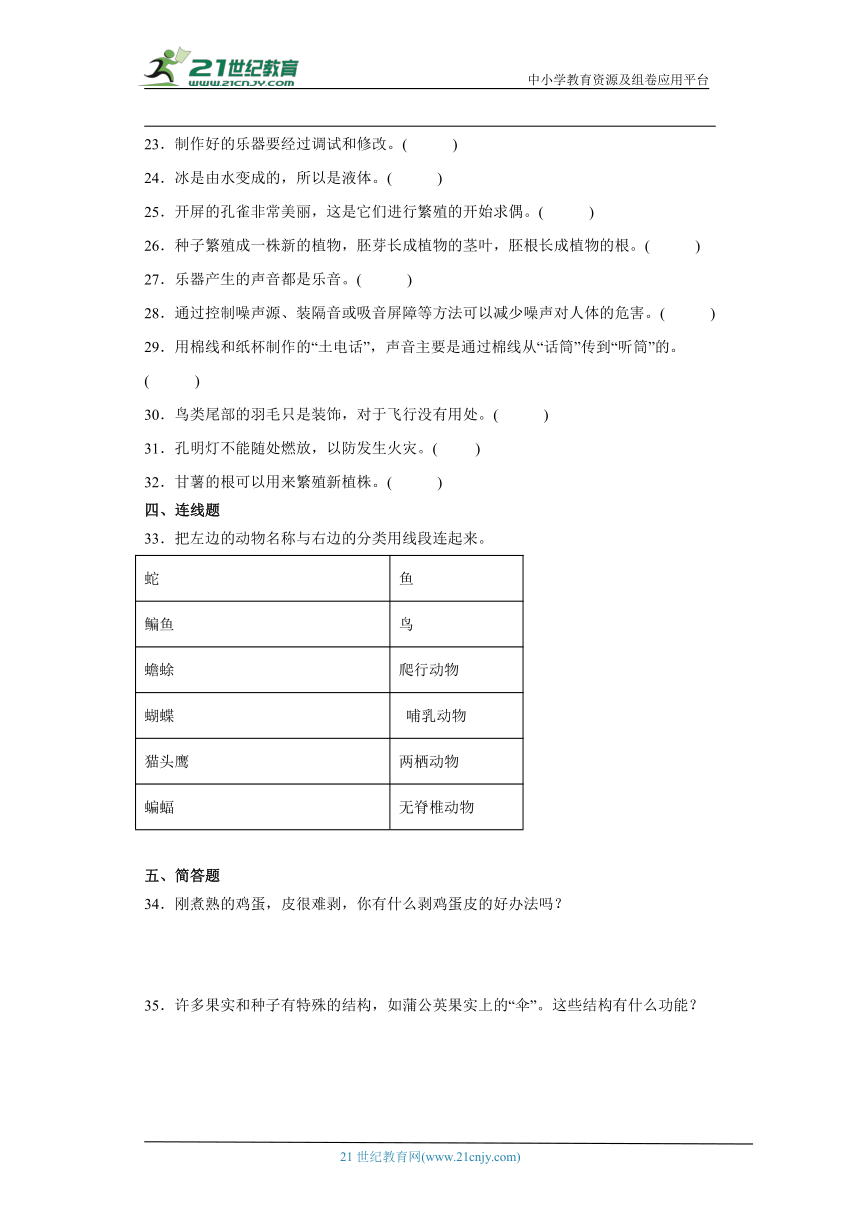 人教鄂教版四年级上册科学期末综合训练（含答案解析）