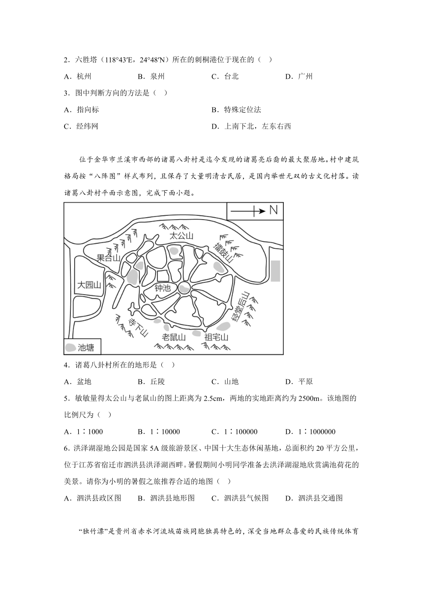 河北省廊坊市安次区2023-2024学年七年级上学期期末考试地理试卷（含解析）