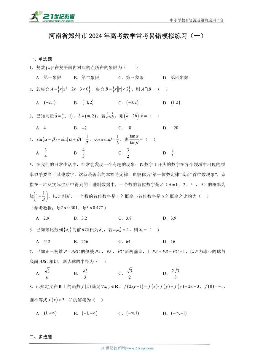 河南省郑州市2024年高考数学常考易错模拟练习（一）（含解析）